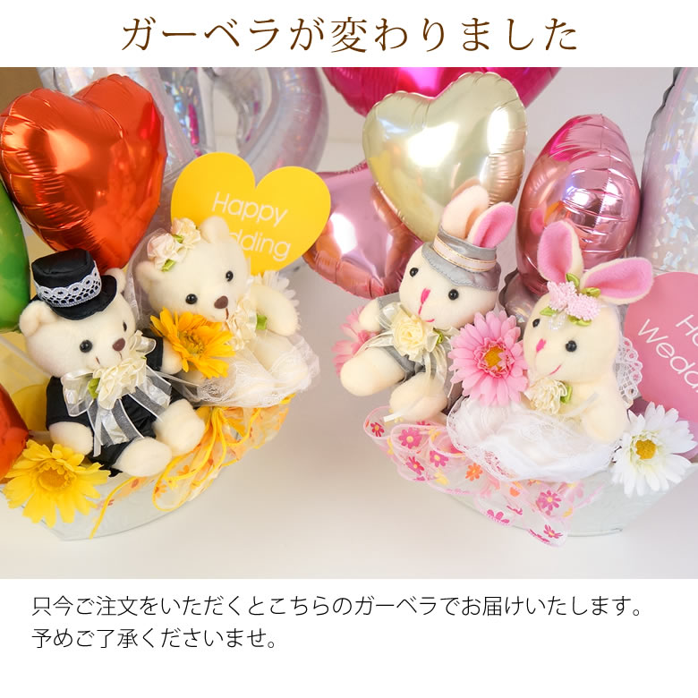 ベアのガーベラが変わりました