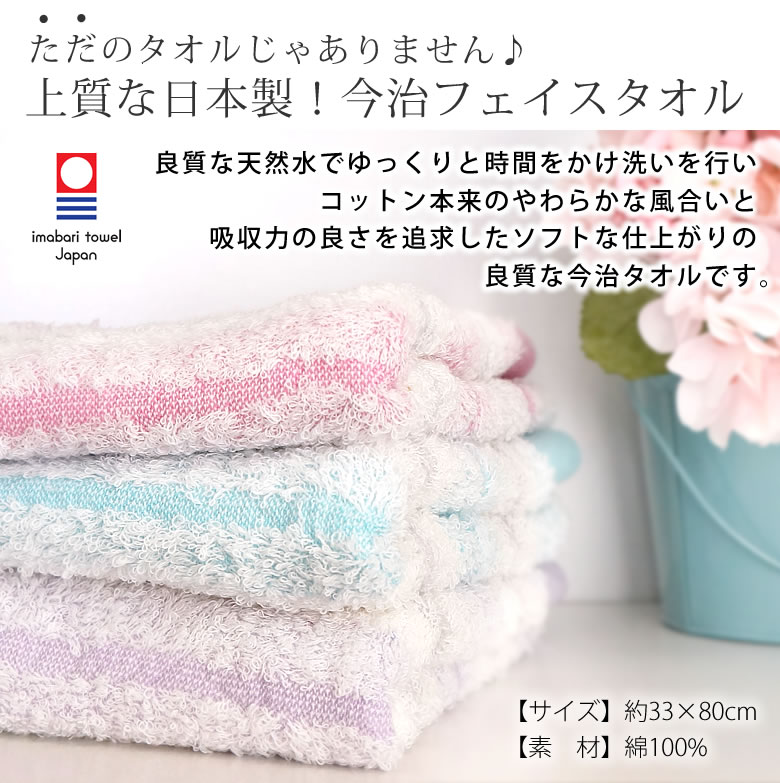 良質な天然水でゆっくりと時間をかけ洗いを行い、コットン本来のやわらかな風合いと吸収力の良さを追求したソフトな仕上がりの
良質な今治タオルです。