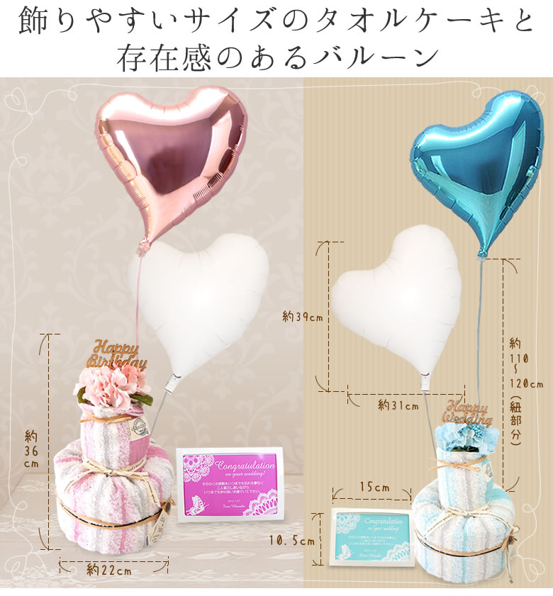 バルーン電報 ナチュラルタオルケーキ