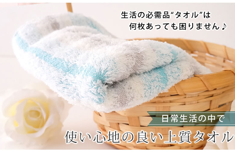 生活の必需品“タオル”は
何枚あっても困りません♪