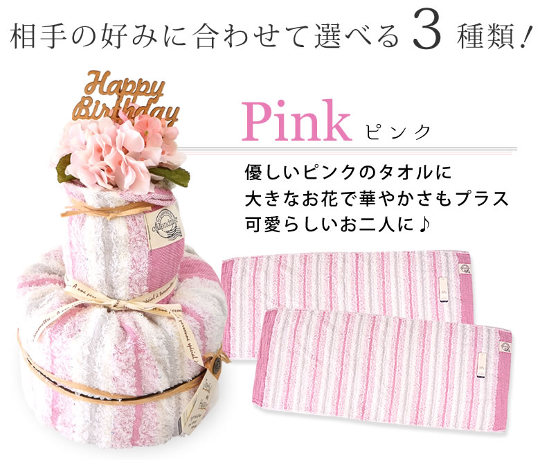 優しいピンクのタオルに大きなお花で華やかさもプラス!可愛らしいお二人に♪