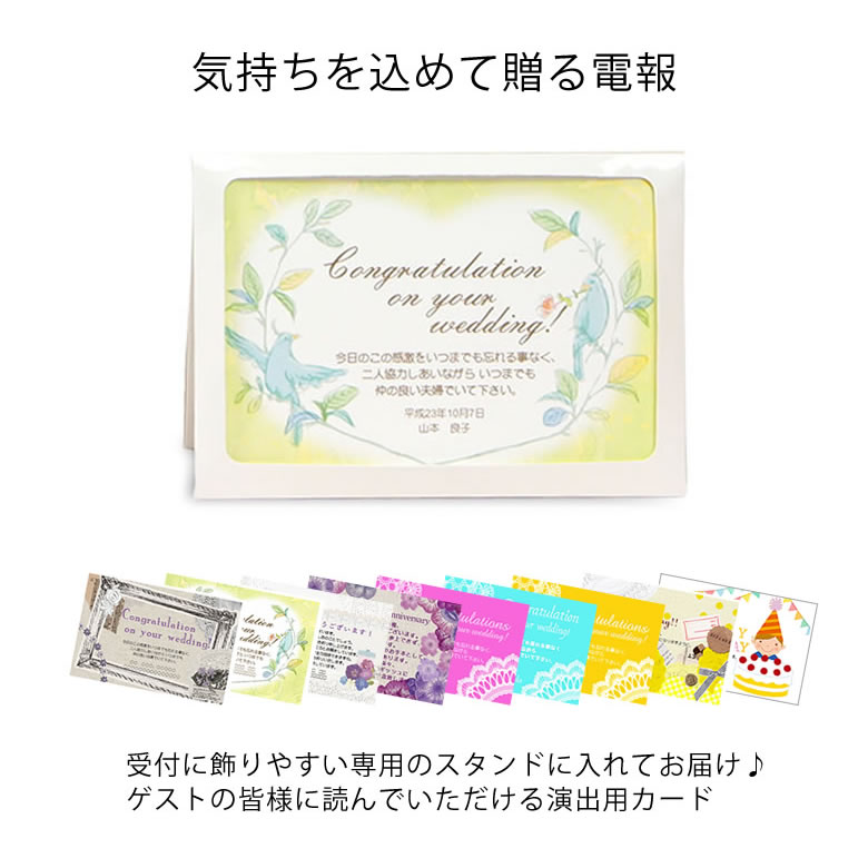 気持ちを込めて贈る電報メッセージカード