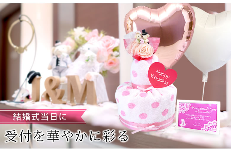 結婚式当日に受付を華やかに彩る
