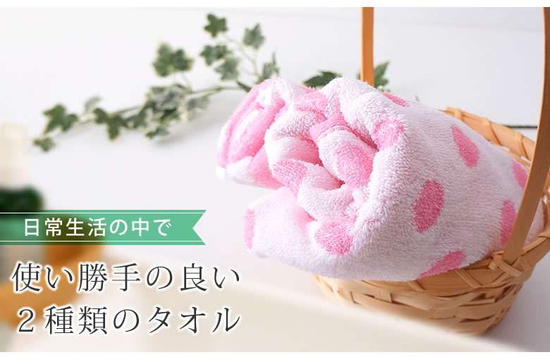 日常生活の中で使い勝手の良い2種類のタオル