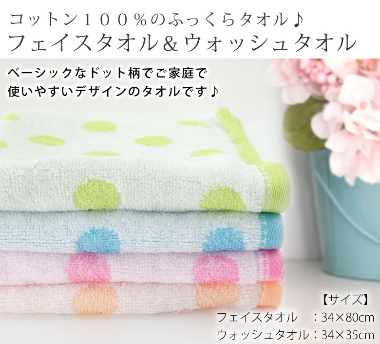 コットン100%のふっくらフェイスタオル&ウォッシュタオル
