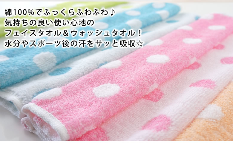面100%でふっくらふわふわ♪気持ちの良い使い心地のフェイスタオル&ウォッシュタオル!