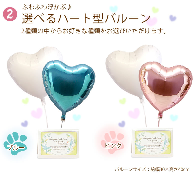 バルーン電報 Wedding
Dog~ウェディングドッグ~