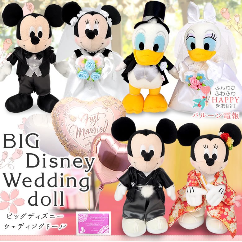ディズニーキャラクターがお祝いに華をそえる豪華なバルーン電報