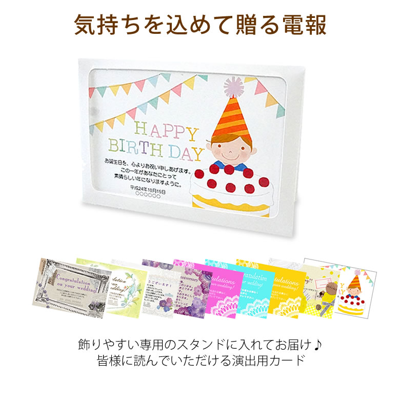 気持ちを込めて贈る電報
