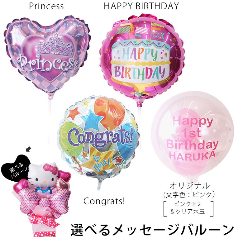 選べるメッセージバルーン