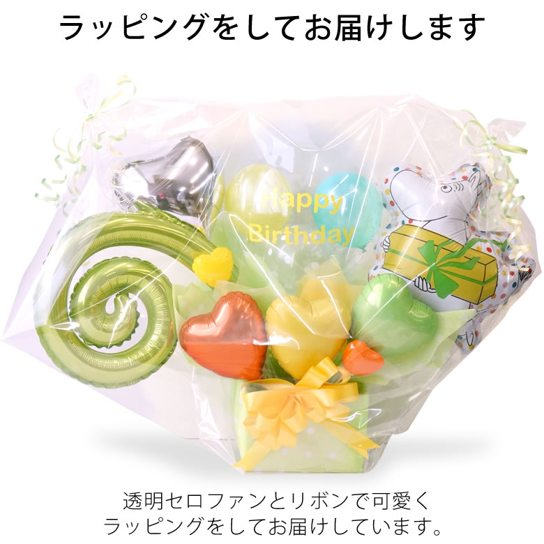 バルーンギフトをラッピングしてお届けします