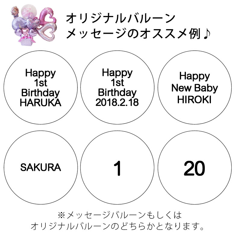 オリジナルバルーンメッセージのオススメ例♪