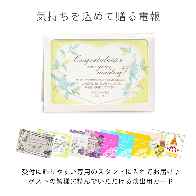 気持ちを込めて贈る電報メッセージカード