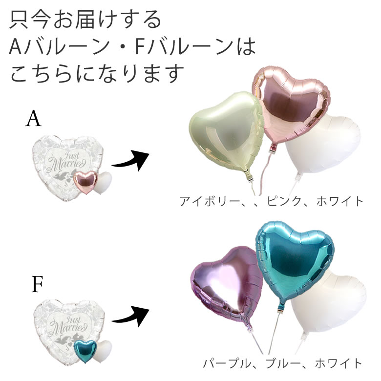 A、Fは今バルーンが変更になります ~ラーラミニ~