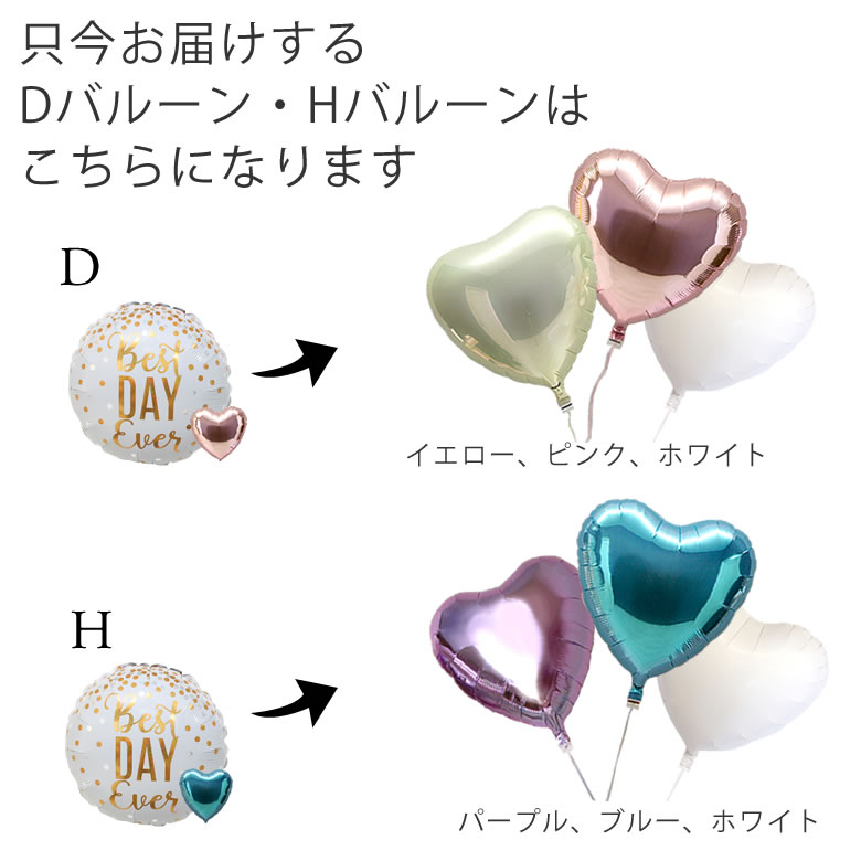 今バルーンが変更になります ~ラーラミニ~