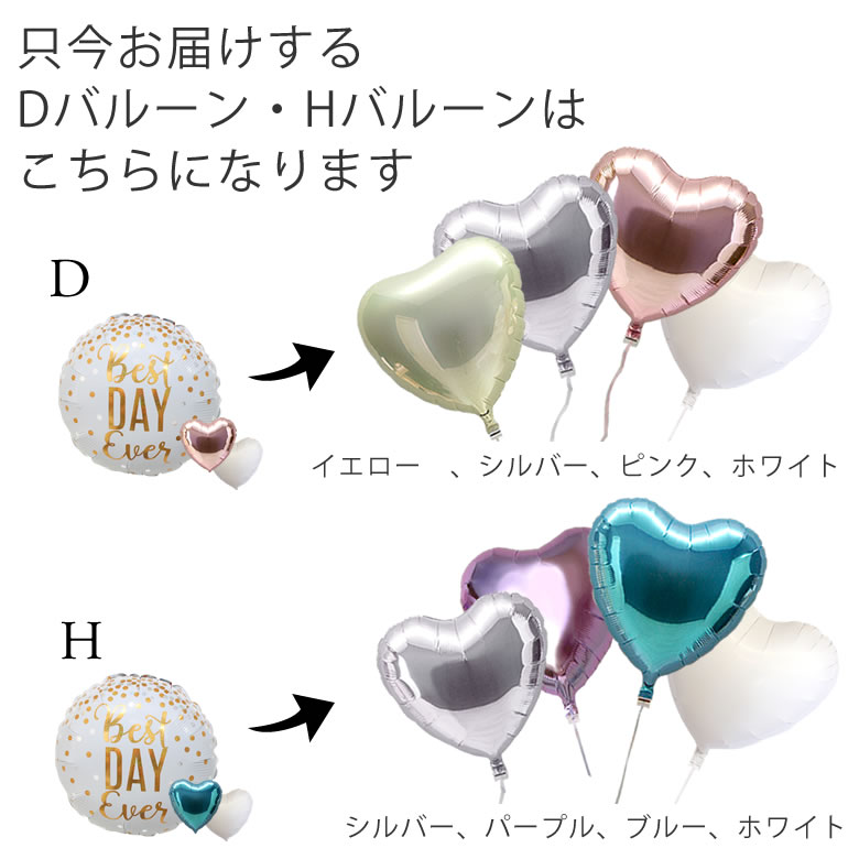 今バルーンが変更になります