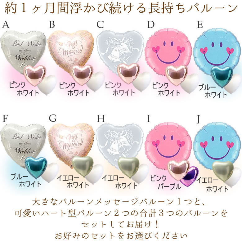 長持ちバルーン