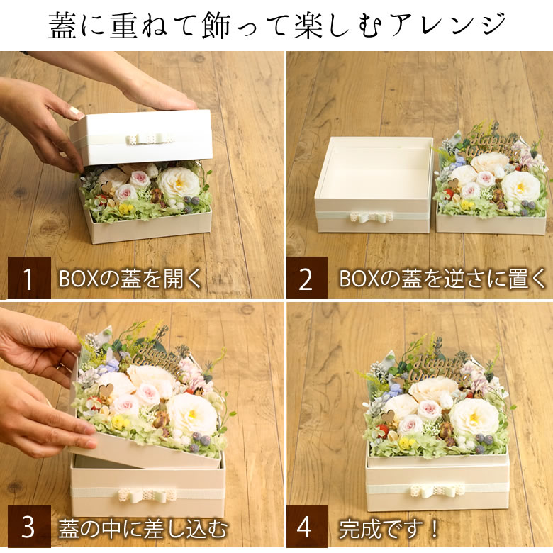 【電報 結婚式】プリザーブドフラワー ラ・ボワット・グランデ ブランシュ