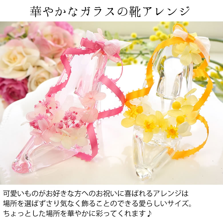 愛らしいサイズの「ガラスの靴」アレンジ