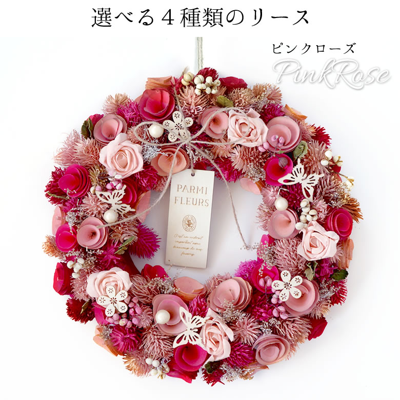 【電報 結婚式】エターナルナチュラルリース選べる4種類のリース ピンクローズ