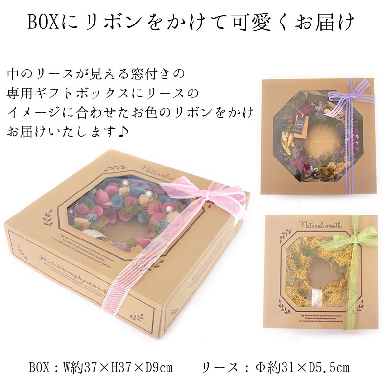 【電報 結婚式】エターナルナチュラルリース
【電報 結婚式】ナチュラルリース専用BOXに入れてお届け
