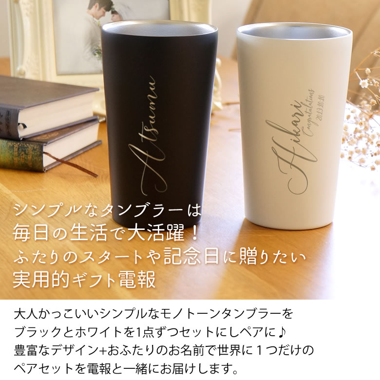 ふたりのスタートや記念日に贈りたい実用的ギフト電報