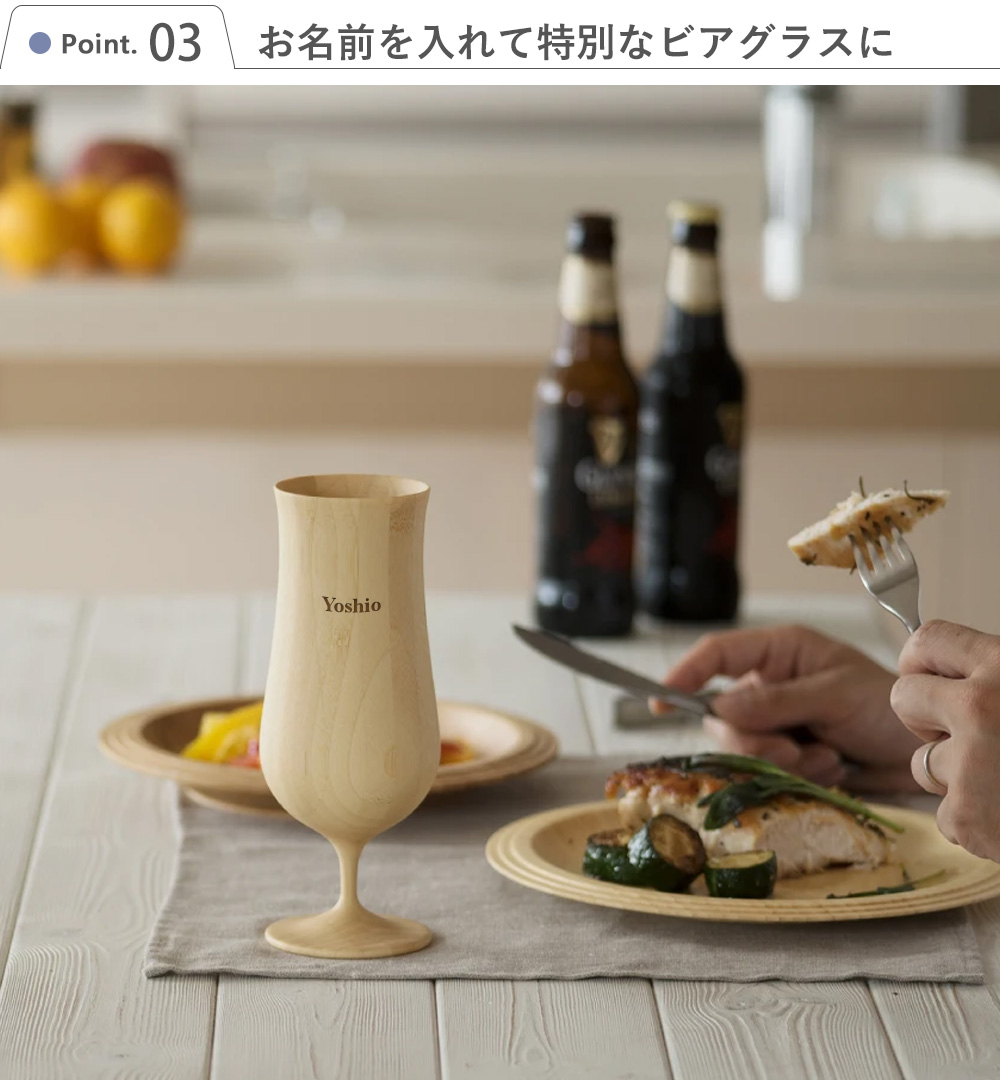 ポイント3お名前を入れて特別なビアグラスに