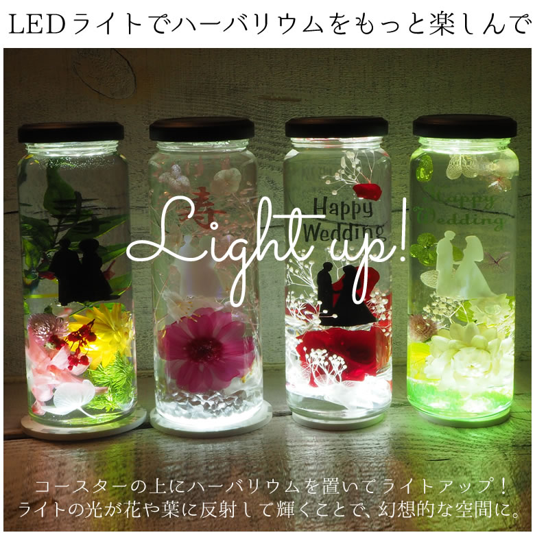 ハーバリウムをもっと楽しむLED