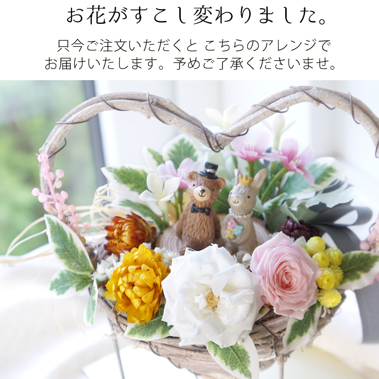 お花が少し変わりました