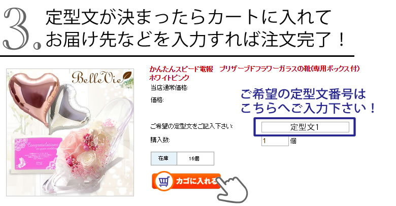 定型文が決まったらあとはカートに入れてお届け先を入力するだけ!
