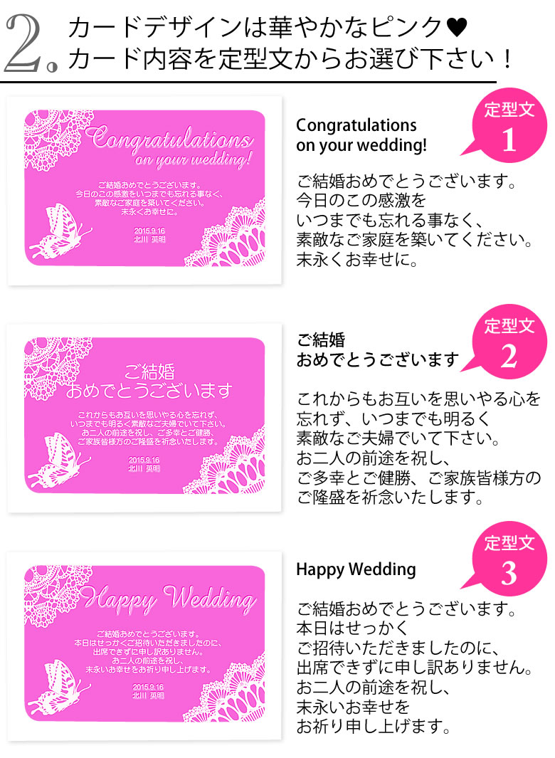 カードデザインは華やかなピンク♪定型文からお選びください♪