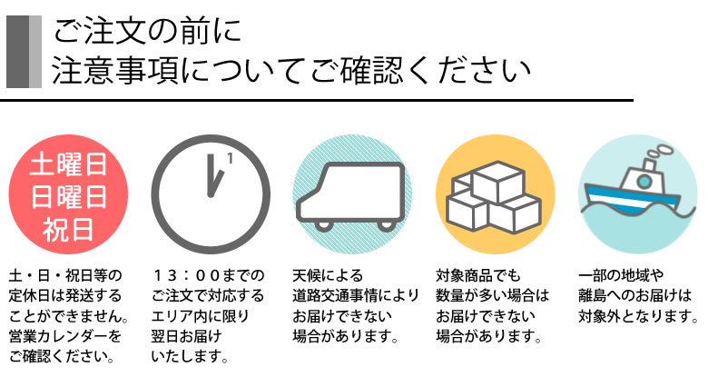 ご注文の前に注意事項についてご確認くださいませ