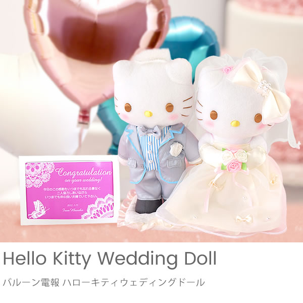 おもしろキュートな結婚祝い カジュアルウェディングの電報にはコレ バルーン電報 結婚式電報ベルビープライムのブログ