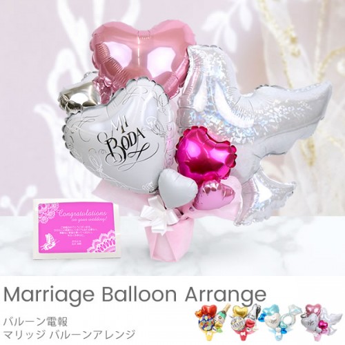 Marriage Balloon Arrange-マリッジ バルーンアレンジ