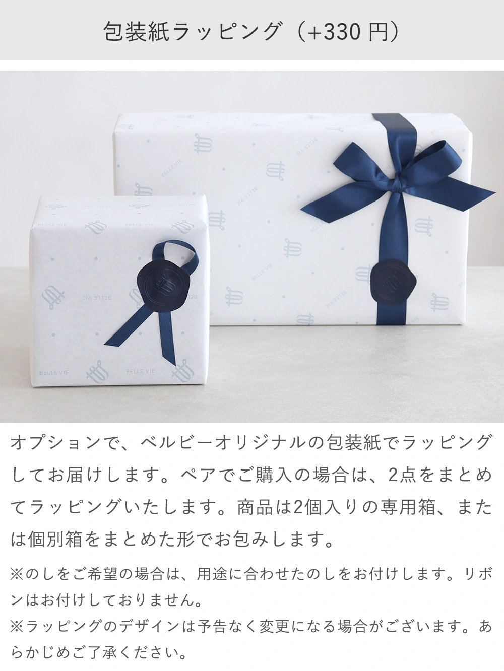 包装紙ラッピング（有料330円）