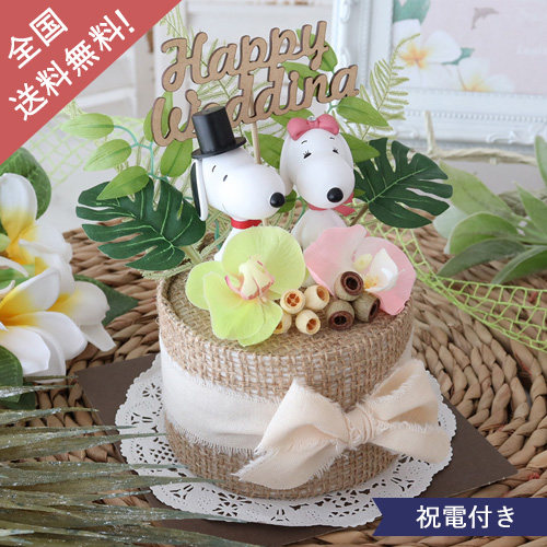 【結婚式 電報 ギフト】スヌーピー　トロピカルウェディングケーキ
