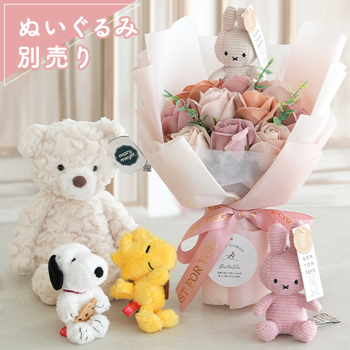 組み合わせ自由 ぬいぐるみソープフラワーブーケ
