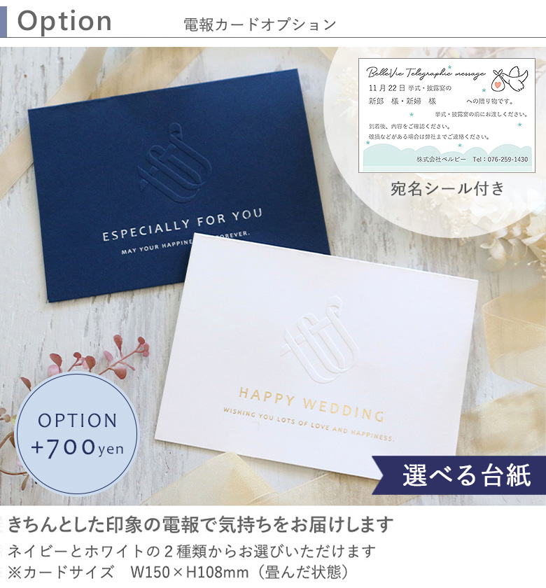 選べる電報カード　有償+700円 