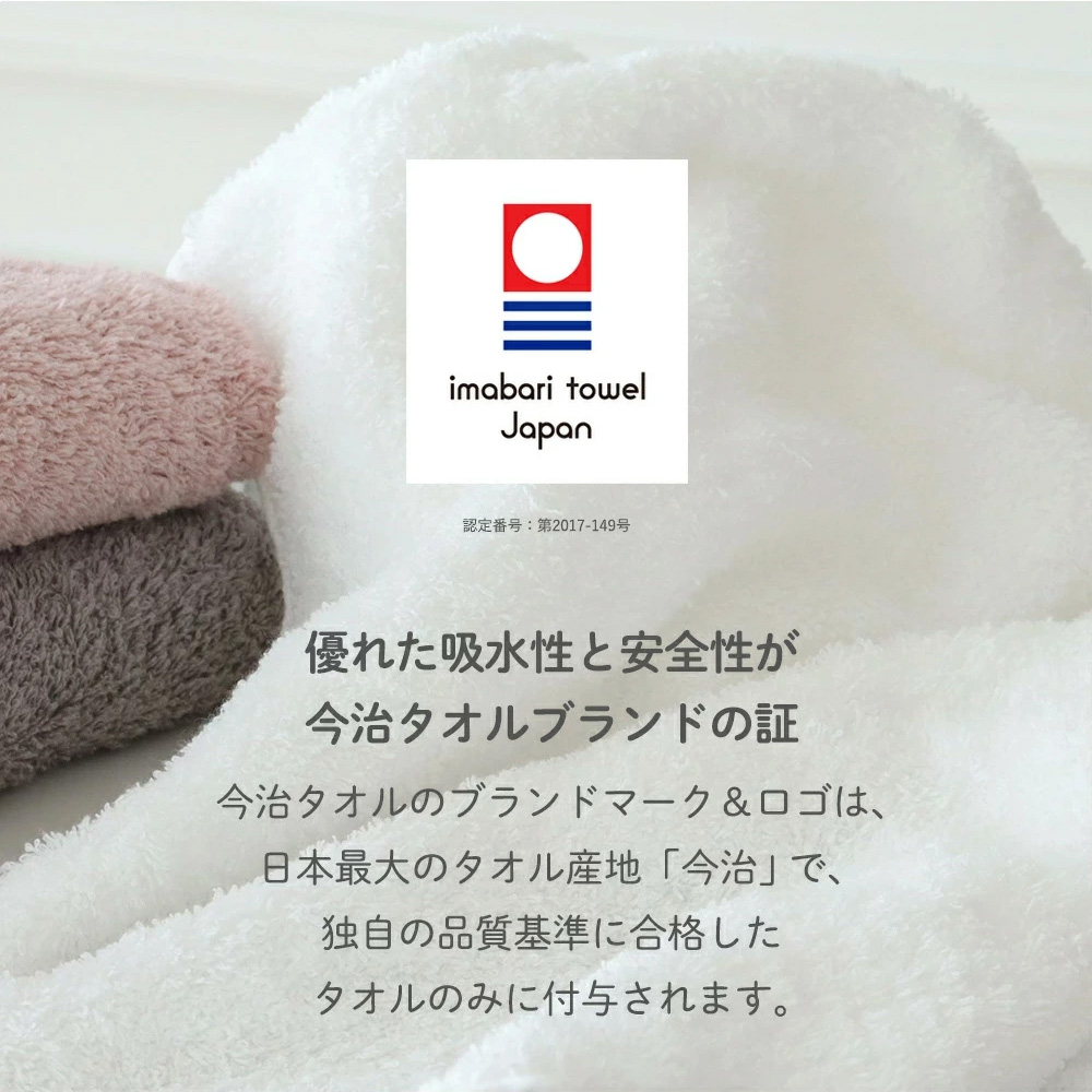 今治タオルとは