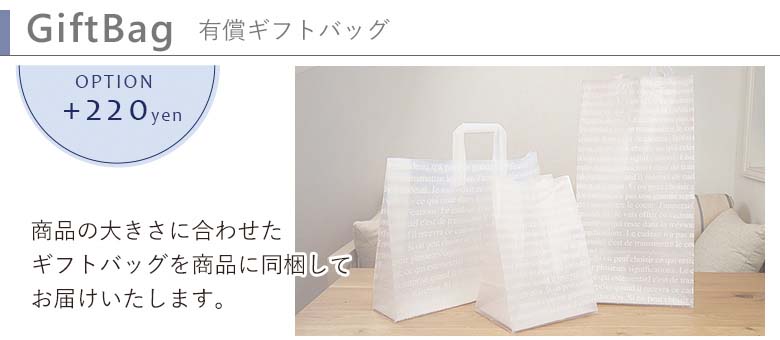 +220円ギフトバッグ