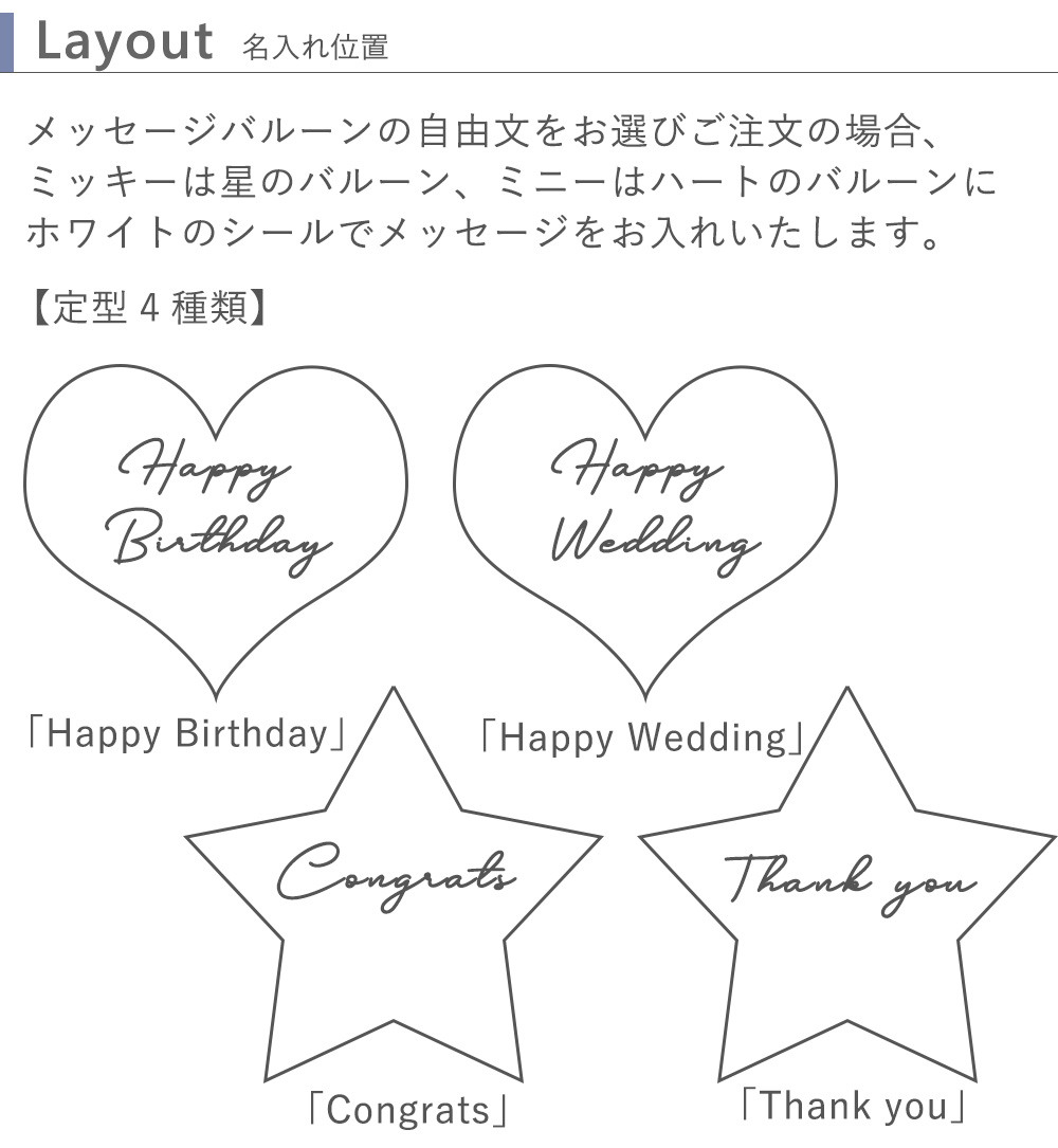 定型4種類　「Happy Birthday」「Happy Wedding」「Congrats」「Thank you」