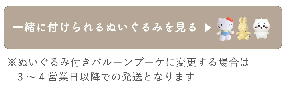 ぬいぐるみを購入する