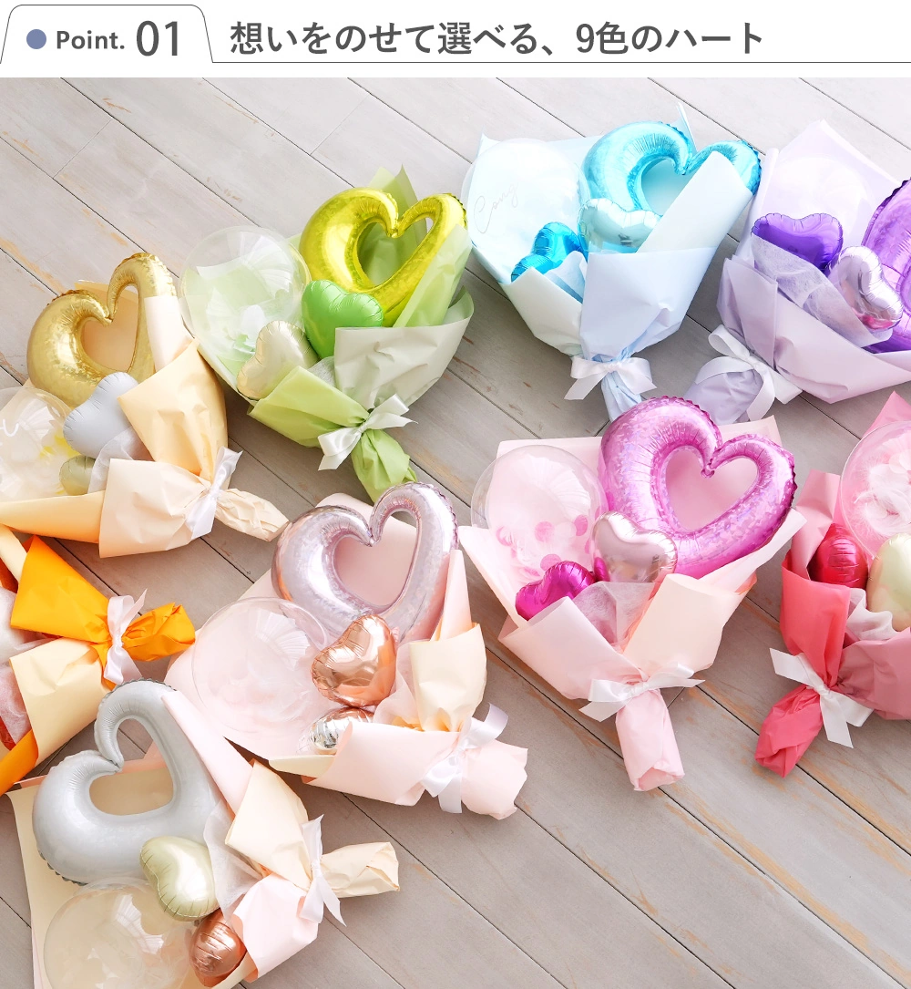 Point.1
想いをのせて選べる、9色のハート
