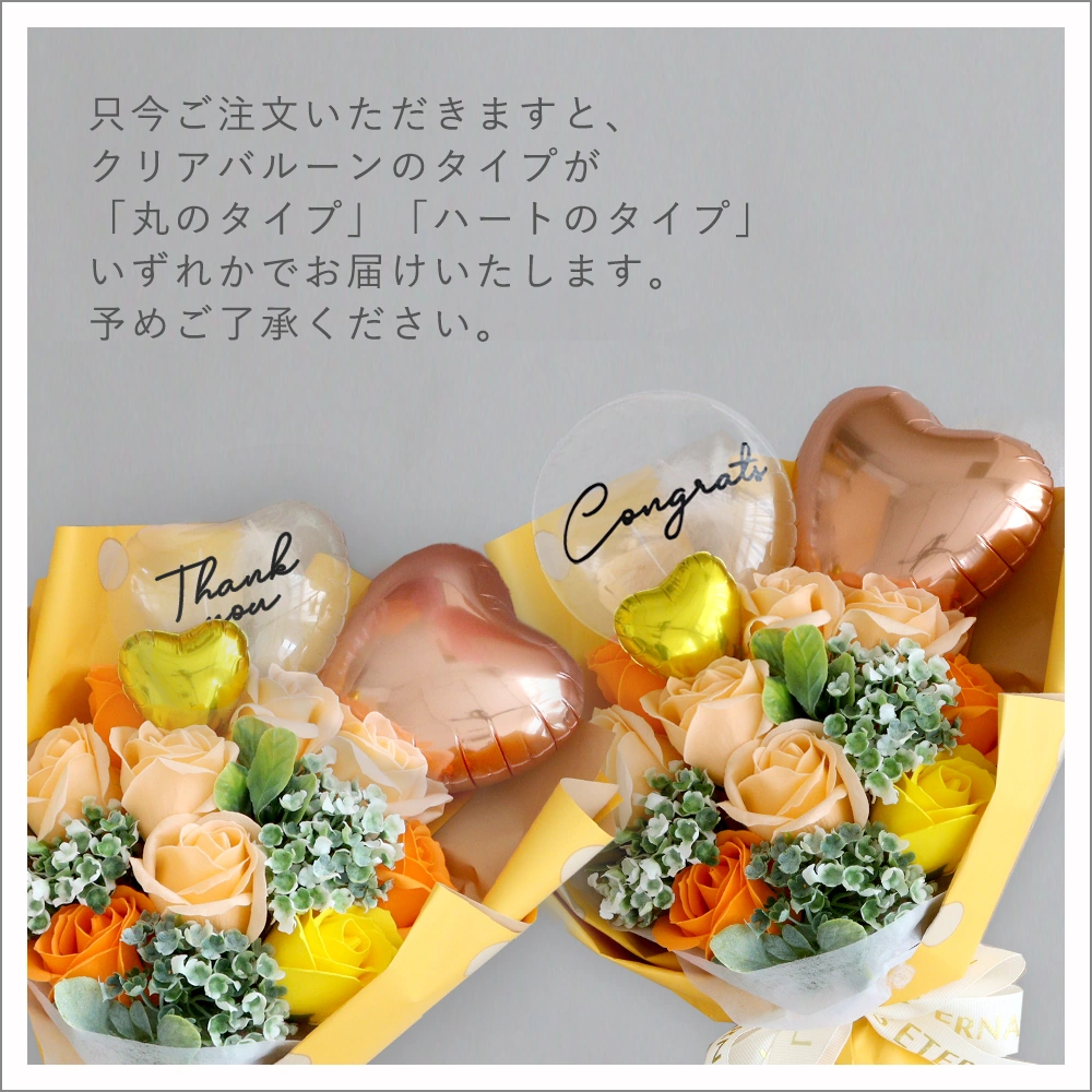 クリアバルーンいずれか