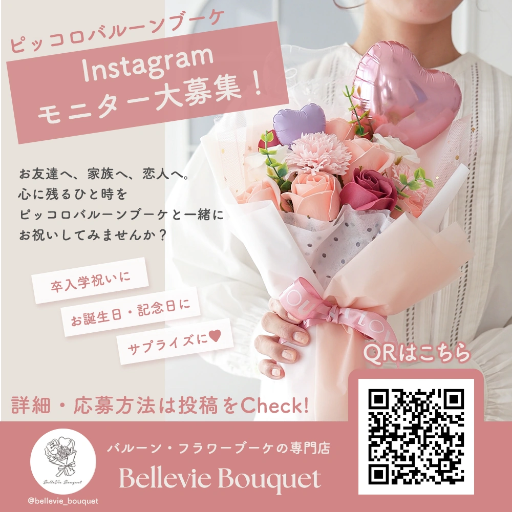 インスタモニター募集