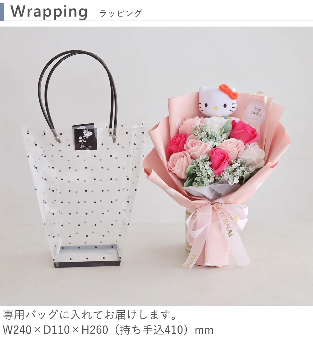 ラッピング　専用バックつき