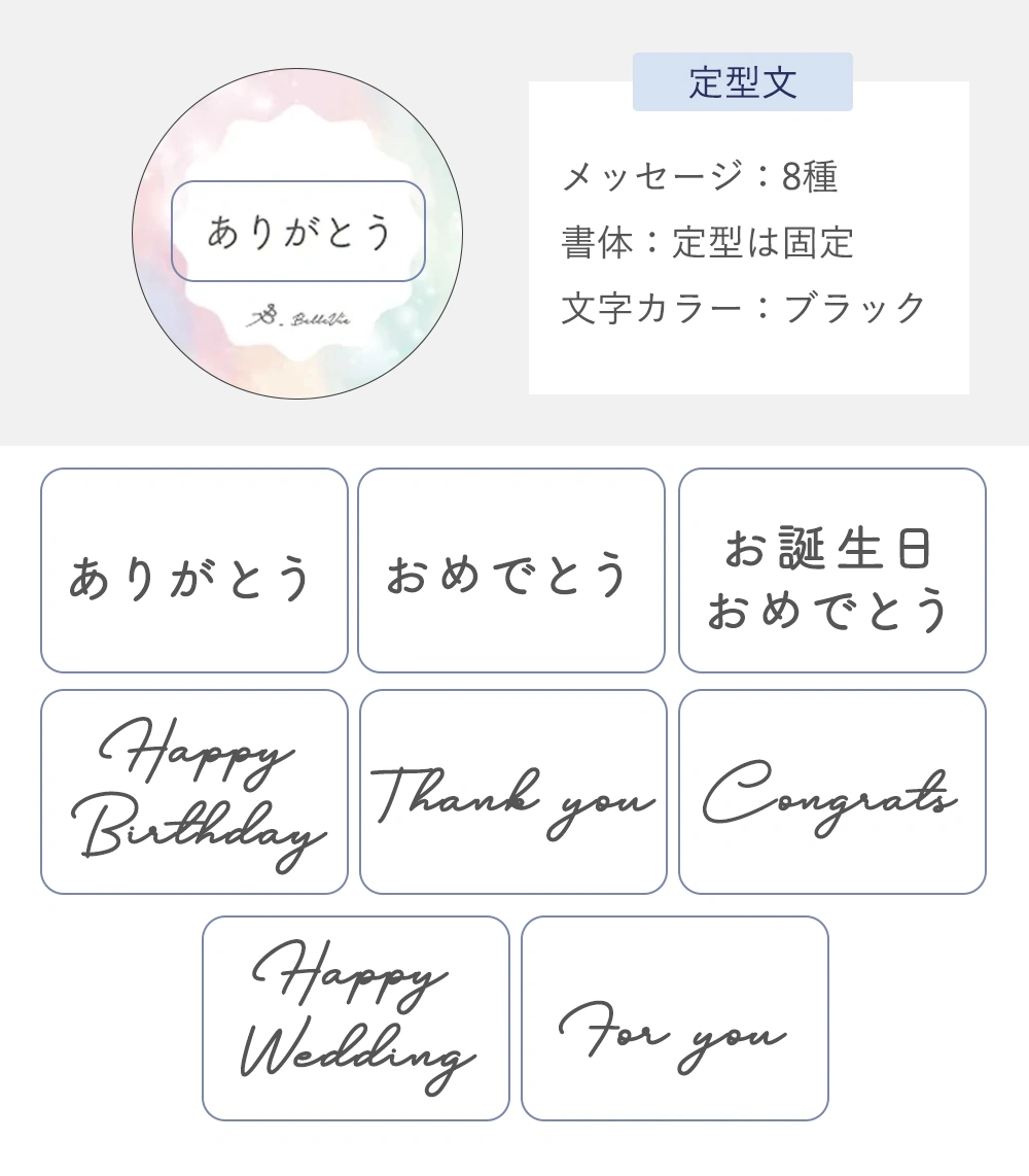 選べるシール
