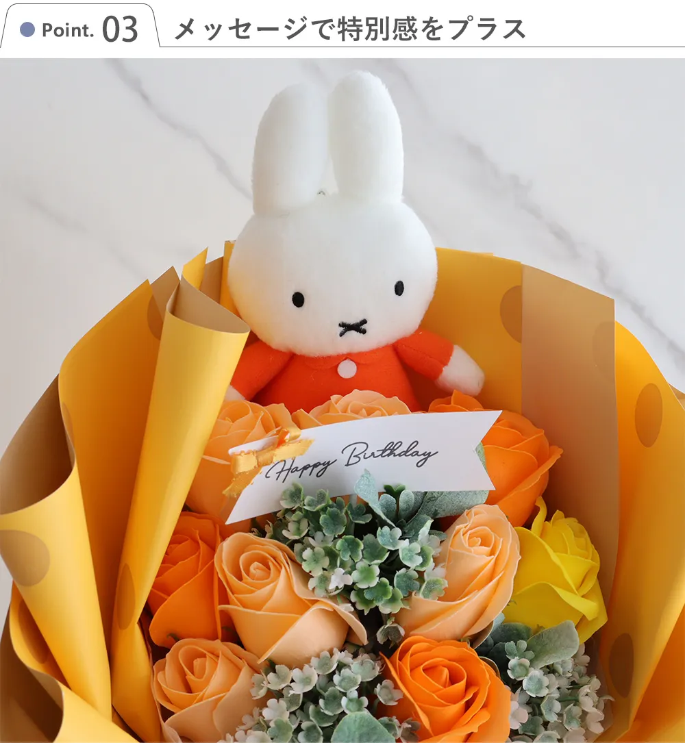 Point.3　メッセージで特別感をプラス