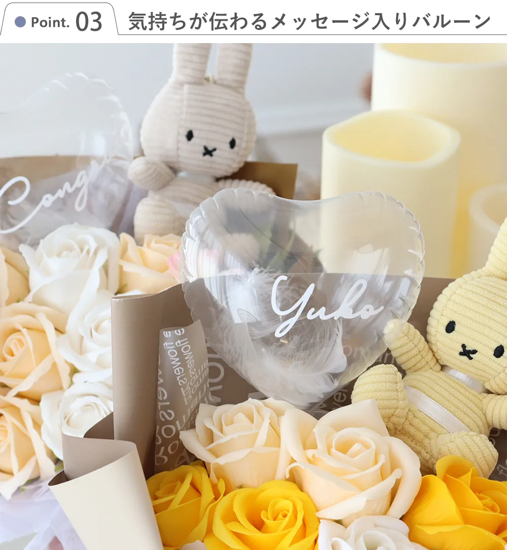 Point.3 気持ちが伝わるメッセージ入りバルーン