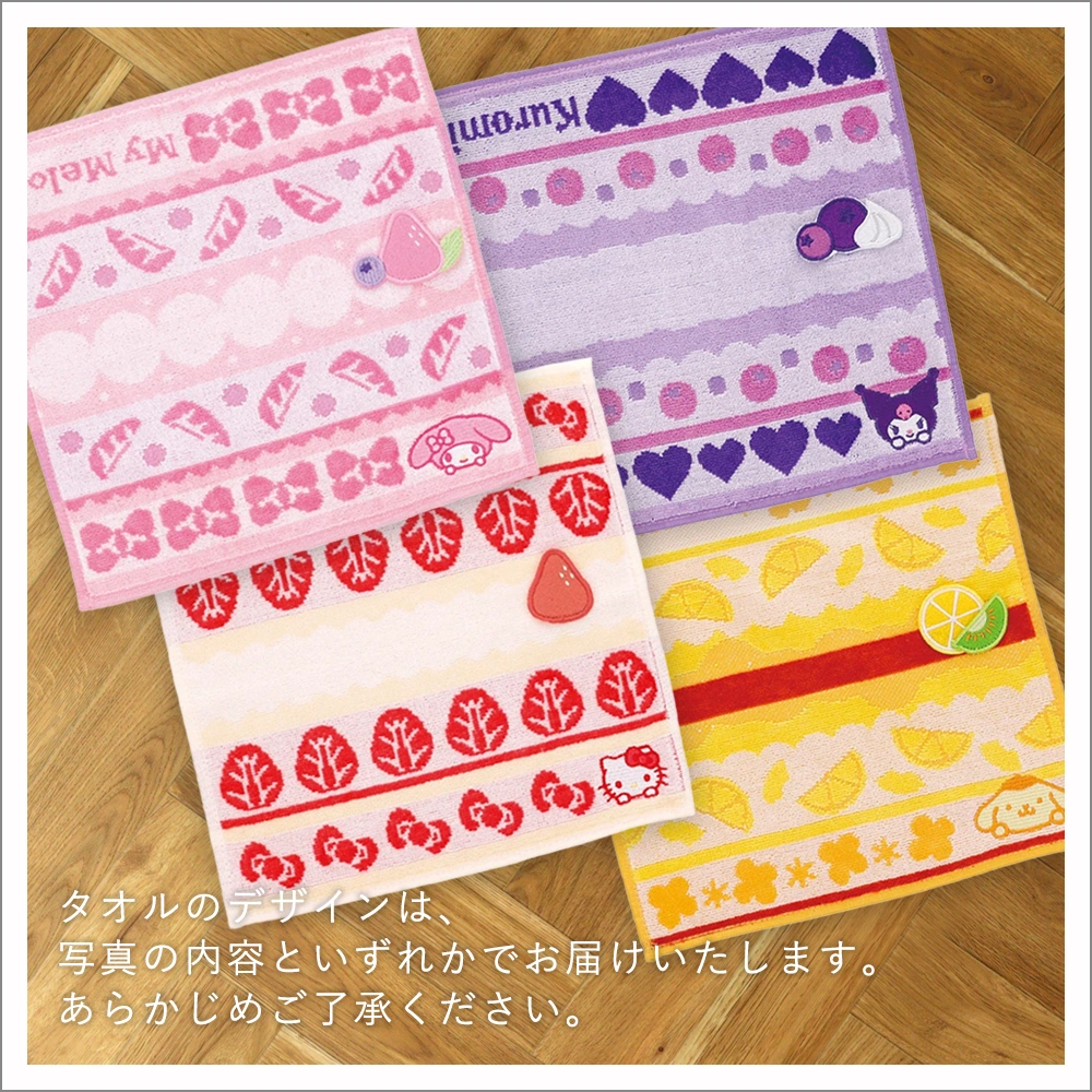 いまこれサンリオタオル